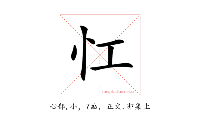 𢖷