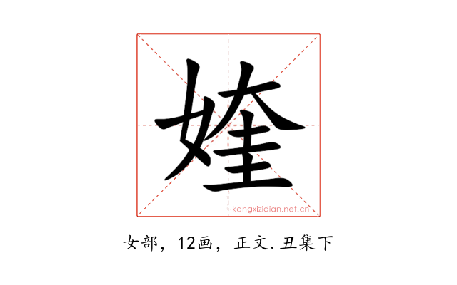 㛻