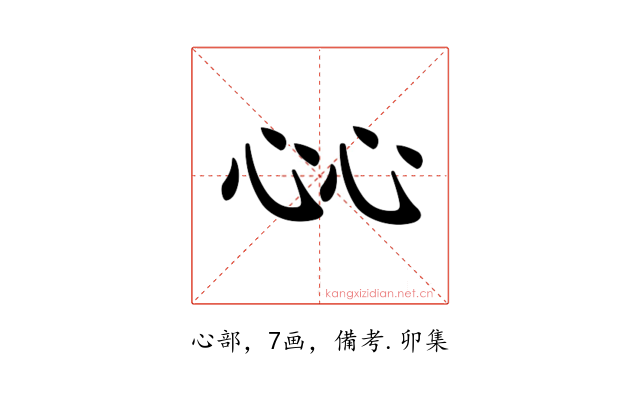 𢗰