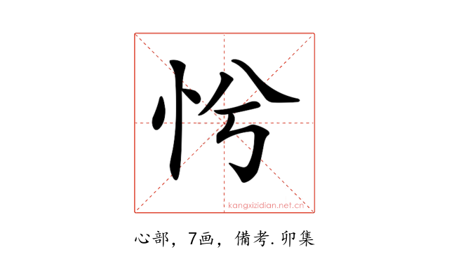 𢗴