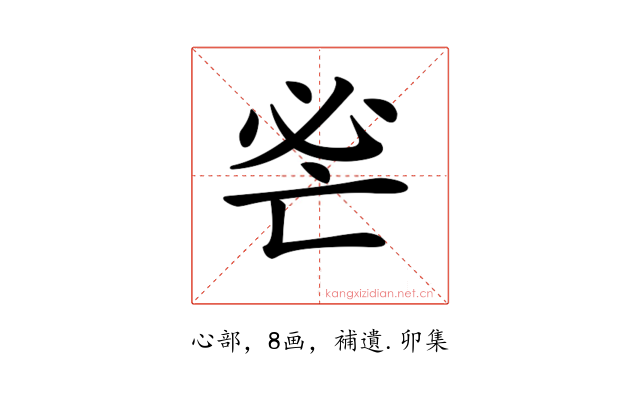 𢗺