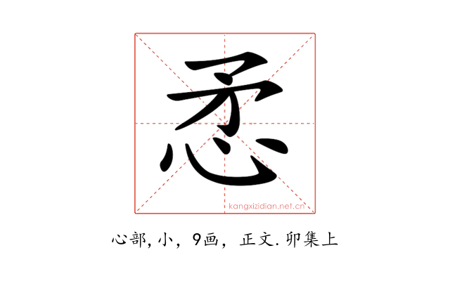 𢘅