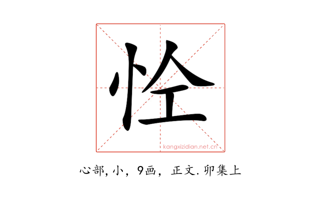 𢘐