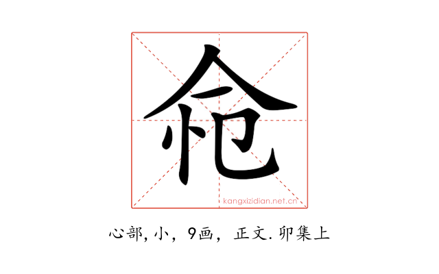 𢘔
