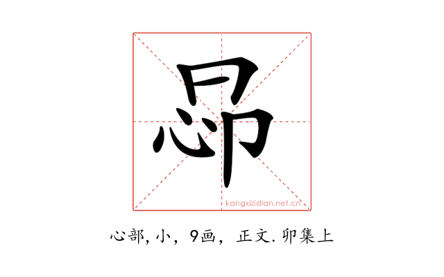 𢘖