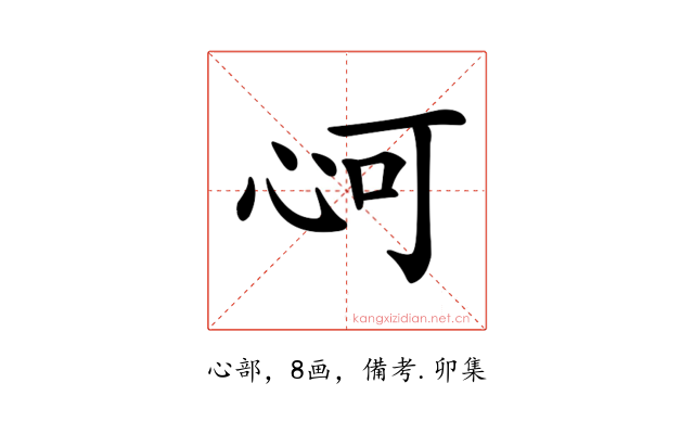 𢘟