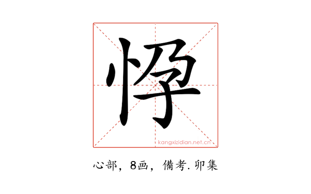 𢘩
