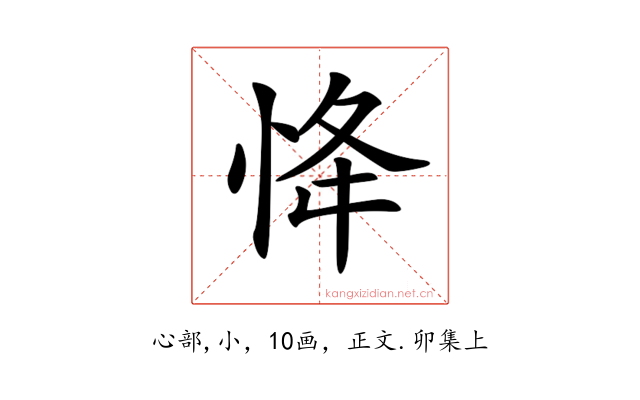 𢘸