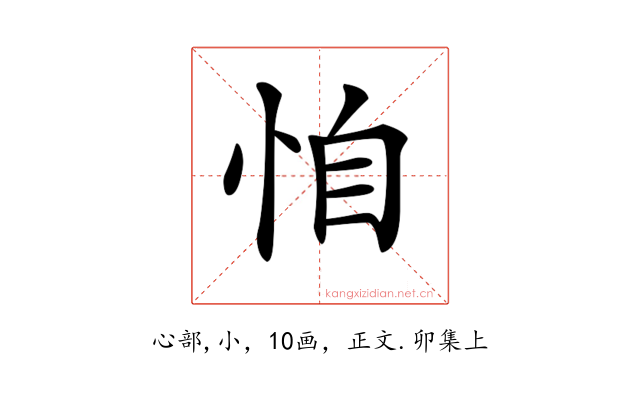 𢙆