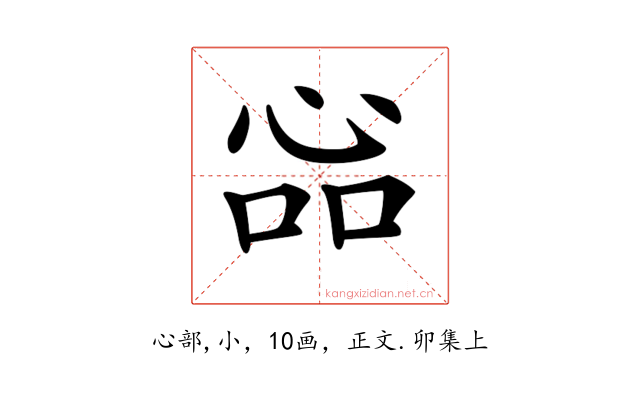 𢙈