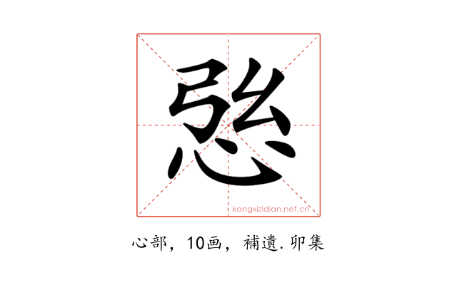 𢙰