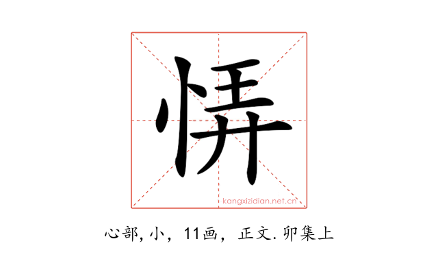 𢙱