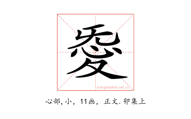 𢙴