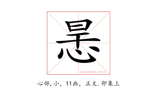 𢙶