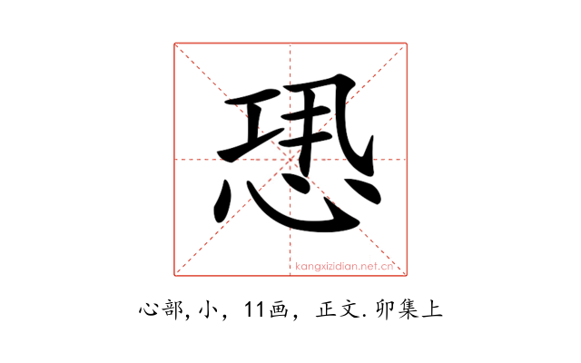 𢙷