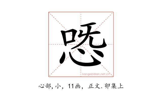 𢙸