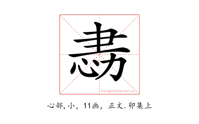 𢙻