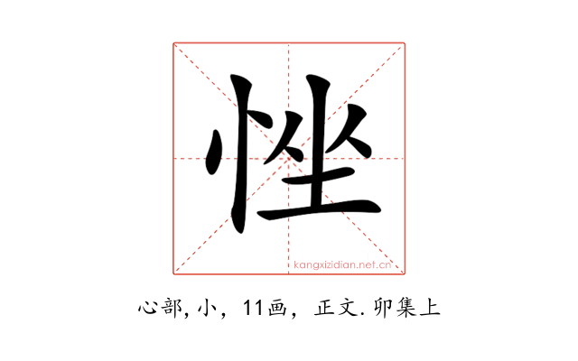 𢚂