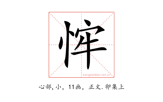𢚄