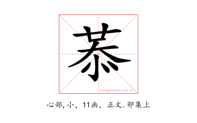 𢚈
