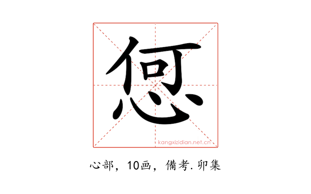 𢚨