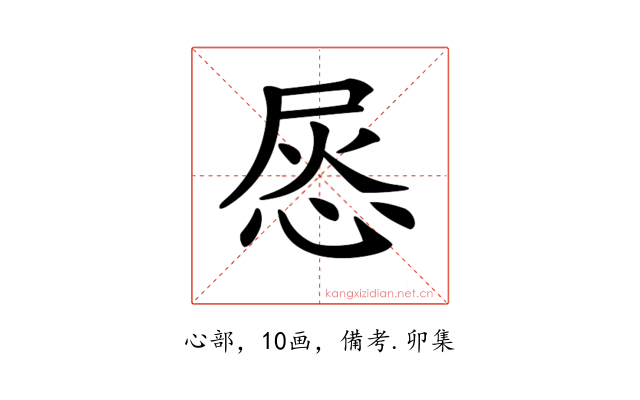 𢚪