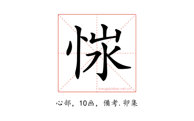 𢚭
