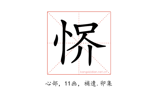 𢚻