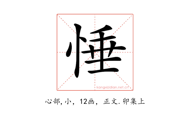 𢛉