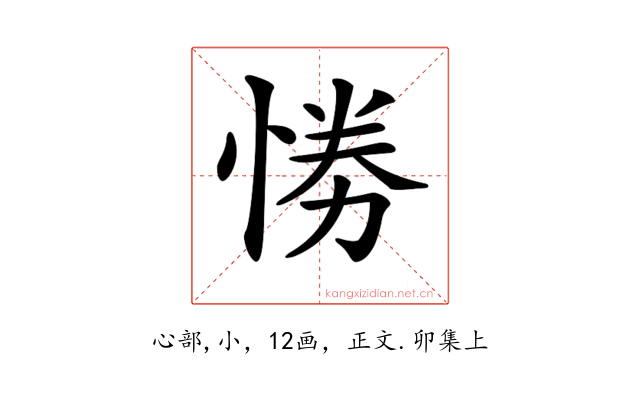 𢛗