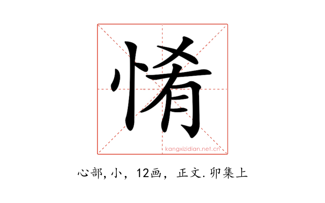 𢛘