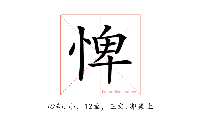 𢛞