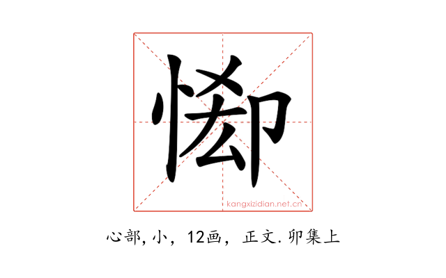 𢛠