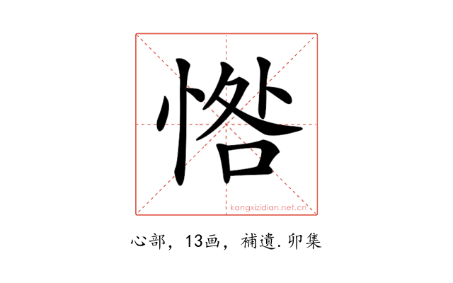 𢜥