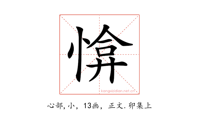 𢜰