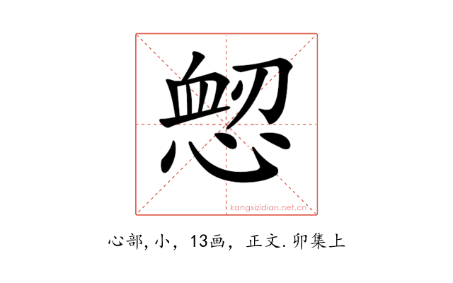 𢜷