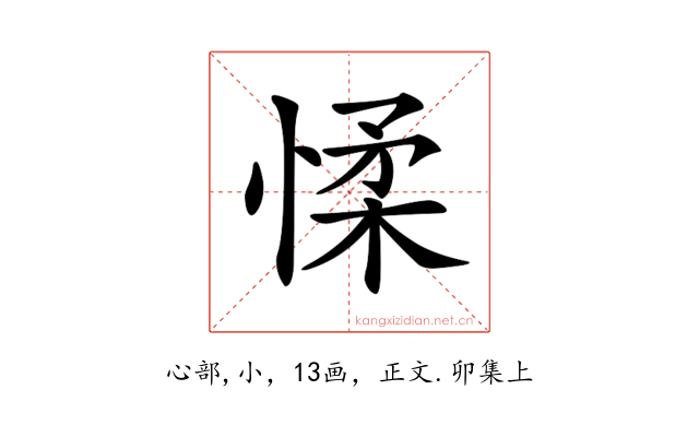 𢜸