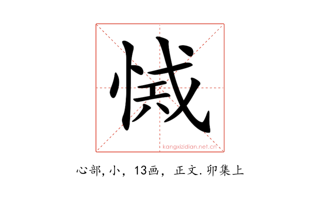 𢜾