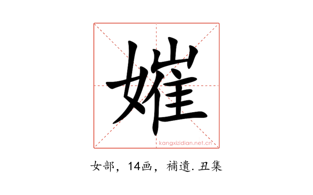 㜠