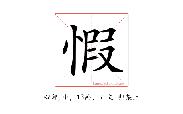 𢝄