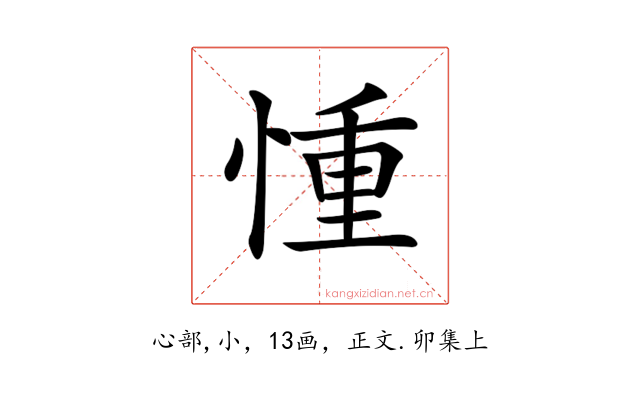 𢝆