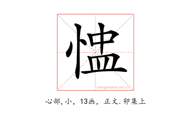 𢝈