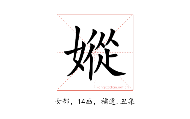 㜡