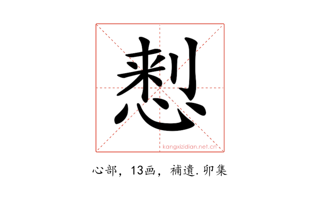 𢝗