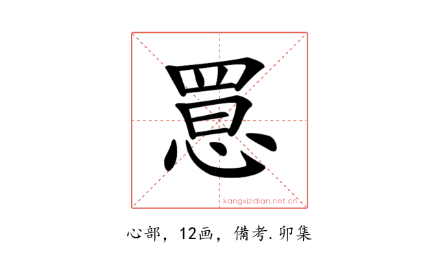 𢝮