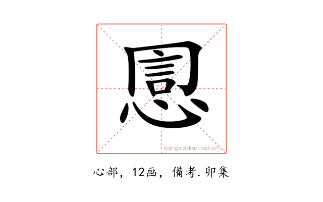 𢝯