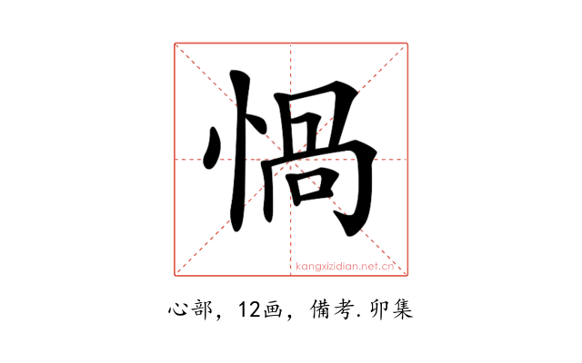 𢝸
