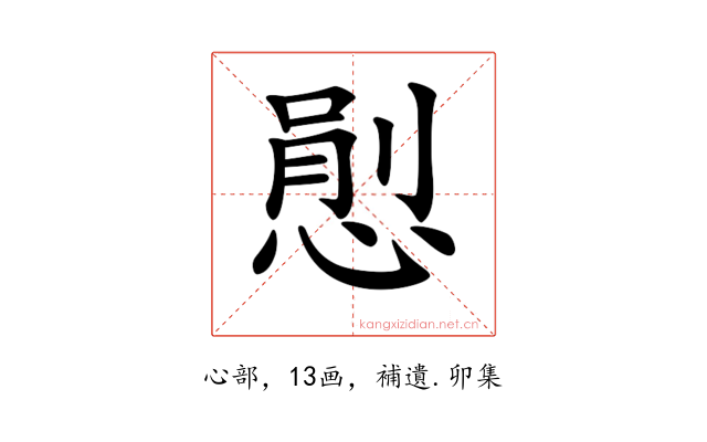 𢞈