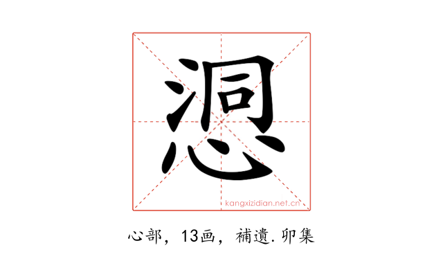 𢞉