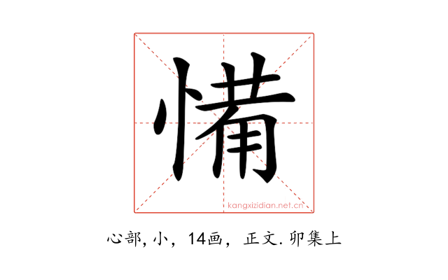 𢞎
